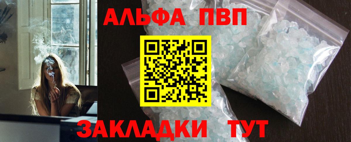 A PVP кристаллы  Альфа ПВП Соль  Альфа ПВП  Вход с VPN  Нижнеудинск 