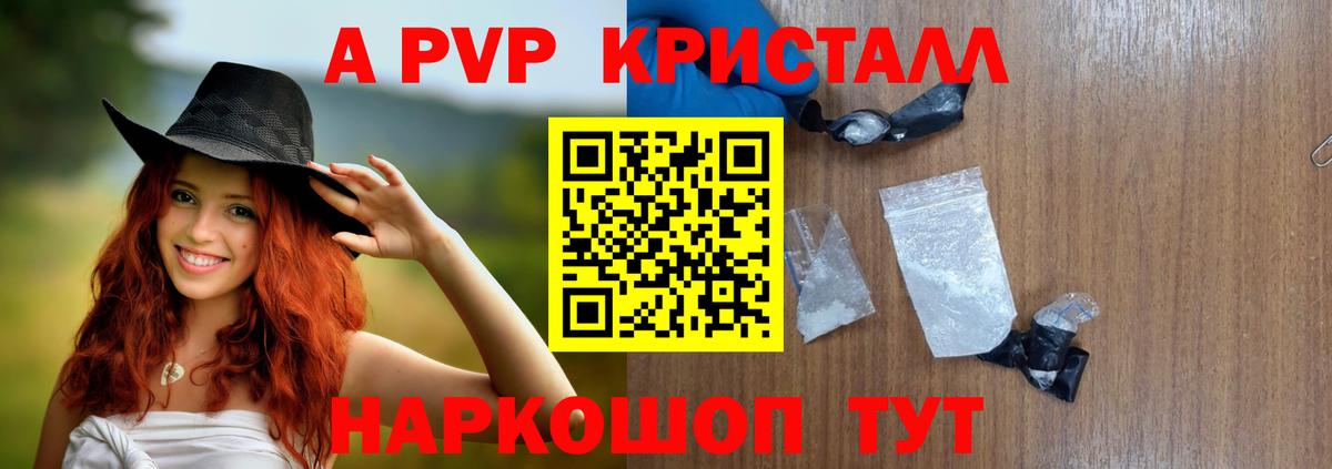 A-PVP крисы CK Нижнеудинск