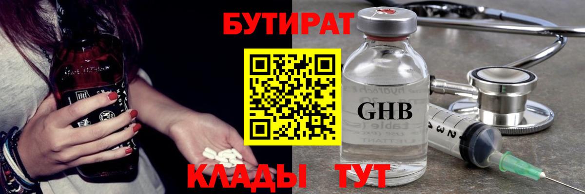Бутират бутандиол  Вход с VPN  Нижнеудинск 