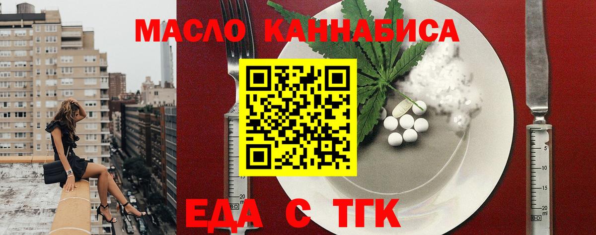 Нижнеудинск  Еда ТГК марихуана  Вход с VPN 