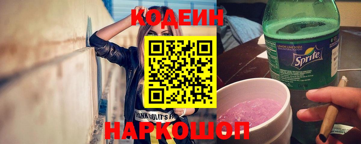 Кодеин напиток Lean (лин)  Вход с VPN  Нижнеудинск  Кодеиновый сироп Lean напиток Lean (лин) 