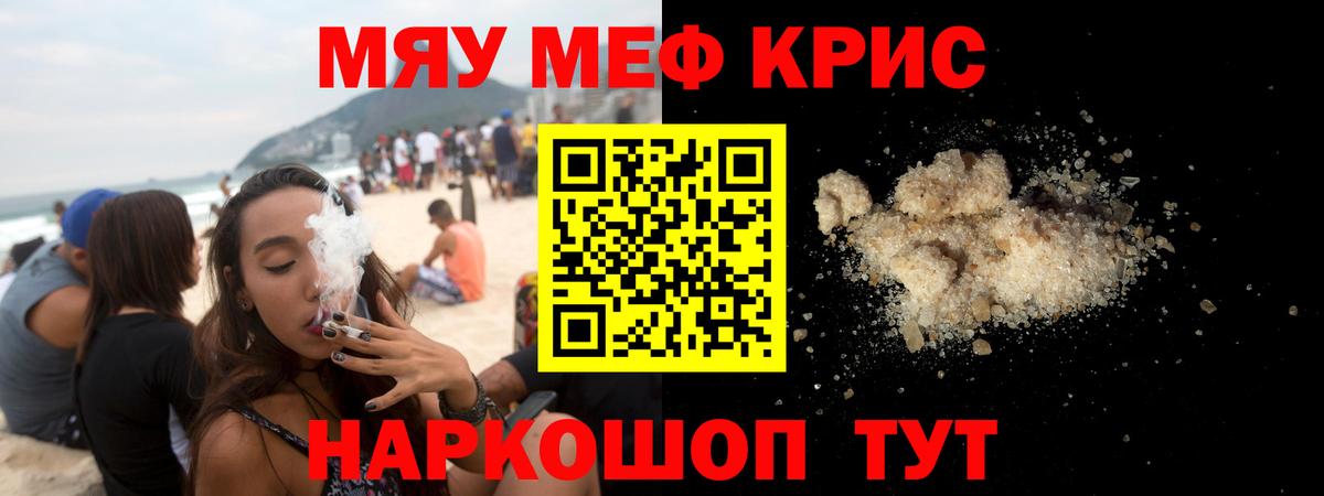 Мефедрон кристаллы  МЯУ-МЯУ  Нижнеудинск  МЯУ-МЯУ  Вход с VPN 