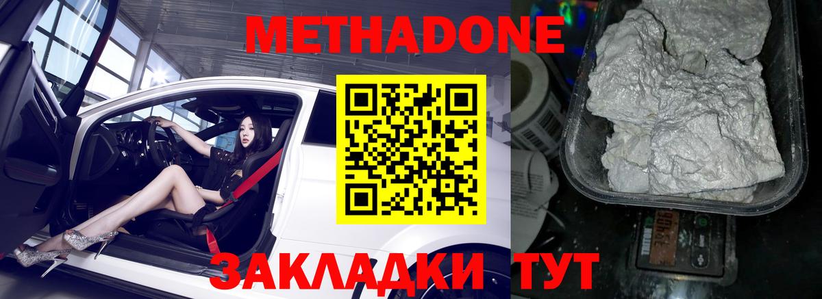 МЕТАДОН VHQ Нижнеудинск